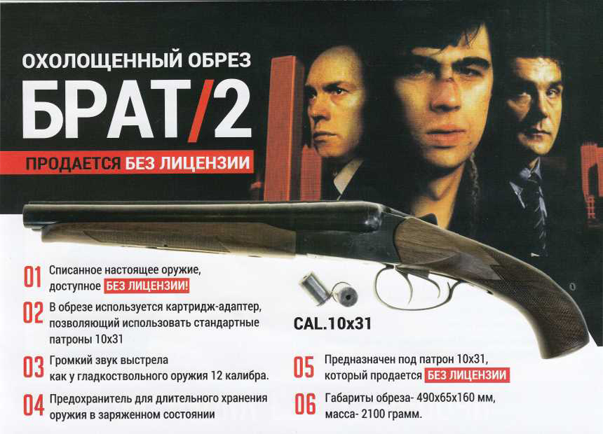 Охолощенный СХП обрез МР-43-СО «Брат-2»